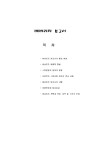 [사회복지발달사] 베버리지 보고서-1