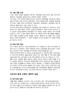 [인간과환경] 환경오염의 정의, 등장, 실태 및 대처 방안에 대해서-3