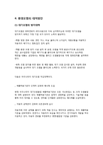 [인간과환경] 환경오염의 정의, 등장, 실태 및 대처 방안에 대해서-6