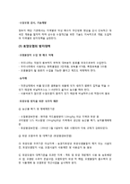 [인간과환경] 환경오염의 정의, 등장, 실태 및 대처 방안에 대해서-8