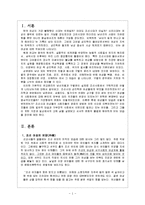 [여성사] 조선시대의 여성-2