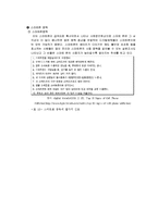 [스마트폰중독] 휴대폰의 발전에 따른 사람의 폐해-11