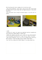 유아들을 관찰하면서 놀이가 확정될수 있도록 지원하는 만 3세 유아의 흥미영역을 구성-4
