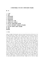 [사회복지행정론] 우리나라의 사회복지정책과 추진방향-1