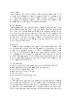[사회복지행정론] 우리나라의 사회복지정책과 추진방향-3