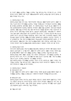 [사회복지행정론] 우리나라의 사회복지정책과 추진방향-4