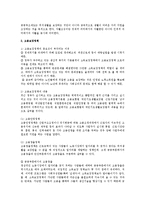 [사회복지행정론] 우리나라의 사회복지정책과 추진방향-5