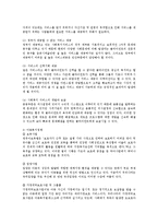 [사회복지행정론] 우리나라의 사회복지정책과 추진방향-11