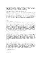 [사회복지행정론] 우리나라의 사회복지정책과 추진방향-14