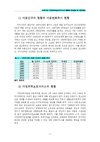 [아동복지론] 우리나라 가정위탁보호서비스의 현황과 문제점 및 개선방안-4