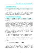 [아동복지론] 우리나라 가정위탁보호서비스의 현황과 문제점 및 개선방안-5