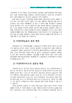[아동복지론] 우리나라 가정위탁보호서비스의 현황과 문제점 및 개선방안-6