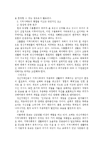 [장애인복지론] 지역사회와 그룹홈-8