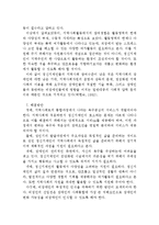 [장애인복지론] 지역사회와 그룹홈-11