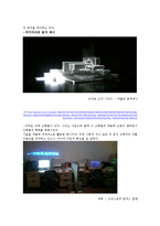 미디어아트 이해에 대해-2