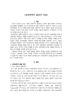 교육공학의 발전과 개념-1