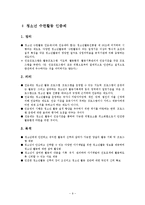 국제 청소년 성취 포상제, 수련 활동 인증제-9