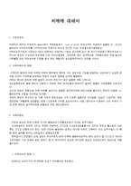 노인복지론 - 치매에 대해서-1