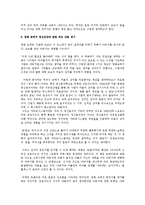 정신건강론 - 정신건강 관련 영화 비평문, 감상문 [양들의 침묵, 인셉션]-6