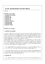 [놀이지도] 놀이치료의 필요성과 의미에 대해-1