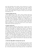 [장애인복지론] 장애인에 대한 차별을 완화하기 위한 방안을 정부정책 차원과 개인적인 실천 차원-2