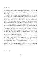 [지역사회복지론] 지역사회복지의 특징과 문제점 및 개선방안 연구-2