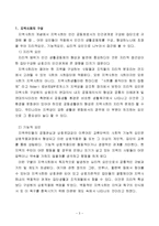 [지역사회복지론] 지역사회복지의 특징과 문제점 및 개선방안 연구-3