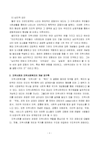 [지역사회복지론] 지역사회복지의 특징과 문제점 및 개선방안 연구-4