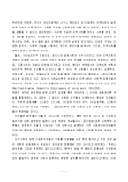[지역사회복지론] 지역사회복지의 특징과 문제점 및 개선방안 연구-5