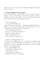 [지역사회복지론] 지역사회복지의 특징과 문제점 및 개선방안 연구-6