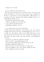 [지역사회복지론] 지역사회복지의 특징과 문제점 및 개선방안 연구-7