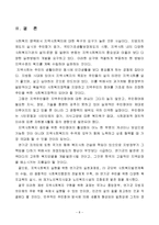 [지역사회복지론] 지역사회복지의 특징과 문제점 및 개선방안 연구-8