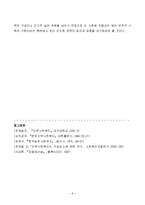 [지역사회복지론] 지역사회복지의 특징과 문제점 및 개선방안 연구-9