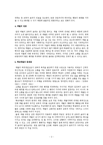 [유아교육] 체벌의 장단점 - 처벌과 체벌이란 무엇이고, 필요한 것인가-2