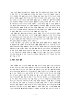 [유아교육] 체벌의 장단점 - 처벌과 체벌이란 무엇이고, 필요한 것인가-3