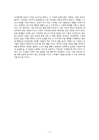 [유아교육] 체벌의 장단점 - 처벌과 체벌이란 무엇이고, 필요한 것인가-4