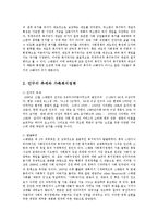 스웨덴의 아동복지정책-2