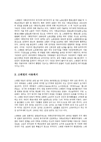 스웨덴의 아동복지정책-3