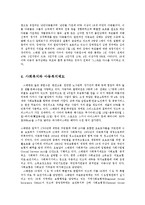 스웨덴의 아동복지정책-4