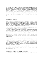 [노인복지] 노인우울증에 관해서-3