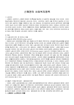 [사회복지정책론] 스웨덴의 사회복지정책-1