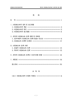 [다문화교육의 이론과 실재] 한국의 다문화교육정책이 나아가야 할 방향 - 다문화 주의를 기반으로-2