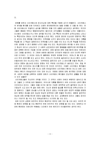 범죄심리학 - 영화로 보는 범죄 심리학[영화 \`검은 집\` 그녀는 사이코패스인가 사이코인가]-6
