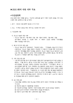 [프로그램계획과평가] 가출청소년을 위한 가족 프로그램-8