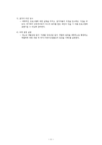[프로그램계획과평가] 가출청소년을 위한 가족 프로그램-9