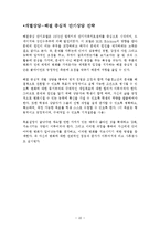 [프로그램계획과평가] 가출청소년을 위한 가족 프로그램-10