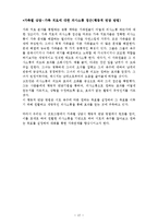 [프로그램계획과평가] 가출청소년을 위한 가족 프로그램-12