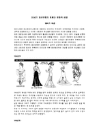 [패션] 20세기 패션유행의 흐름과 문화적배경과 샤넬에 관해서-1
