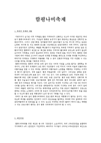 지방자치론 - 함평나비 축제-1