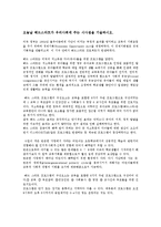영유아교수법 - 오늘날 헤드스타트가 우리사회에 주는 시사점-1